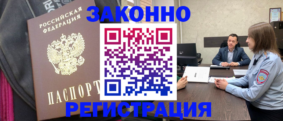 прописка законно в Ингушетии